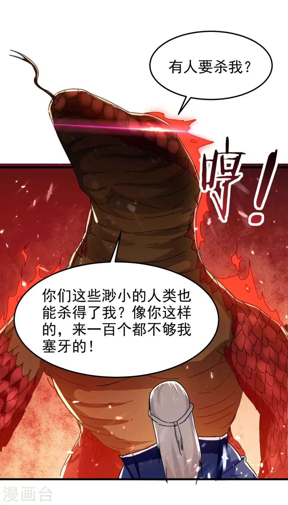 第75话 借刀杀人 第16页