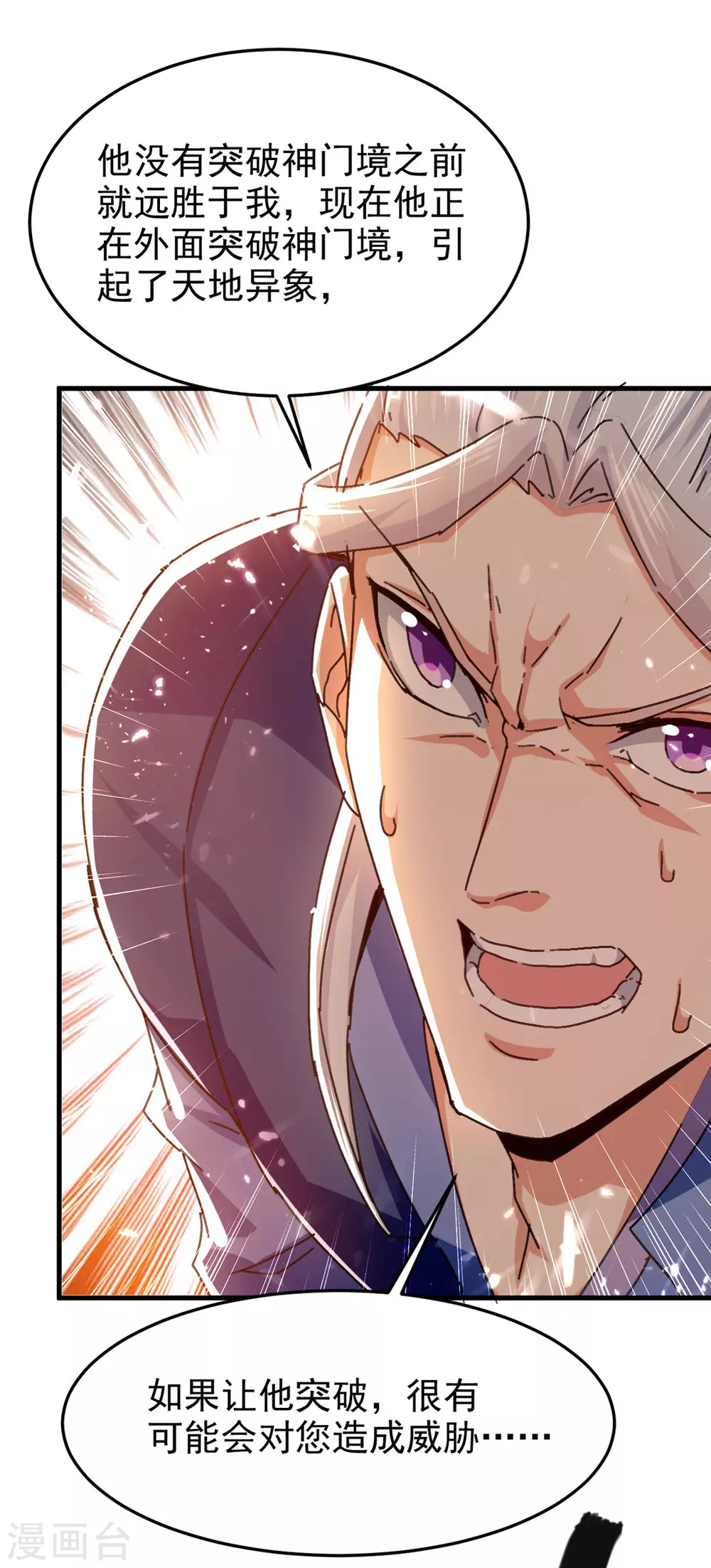 第75话 借刀杀人 第18页