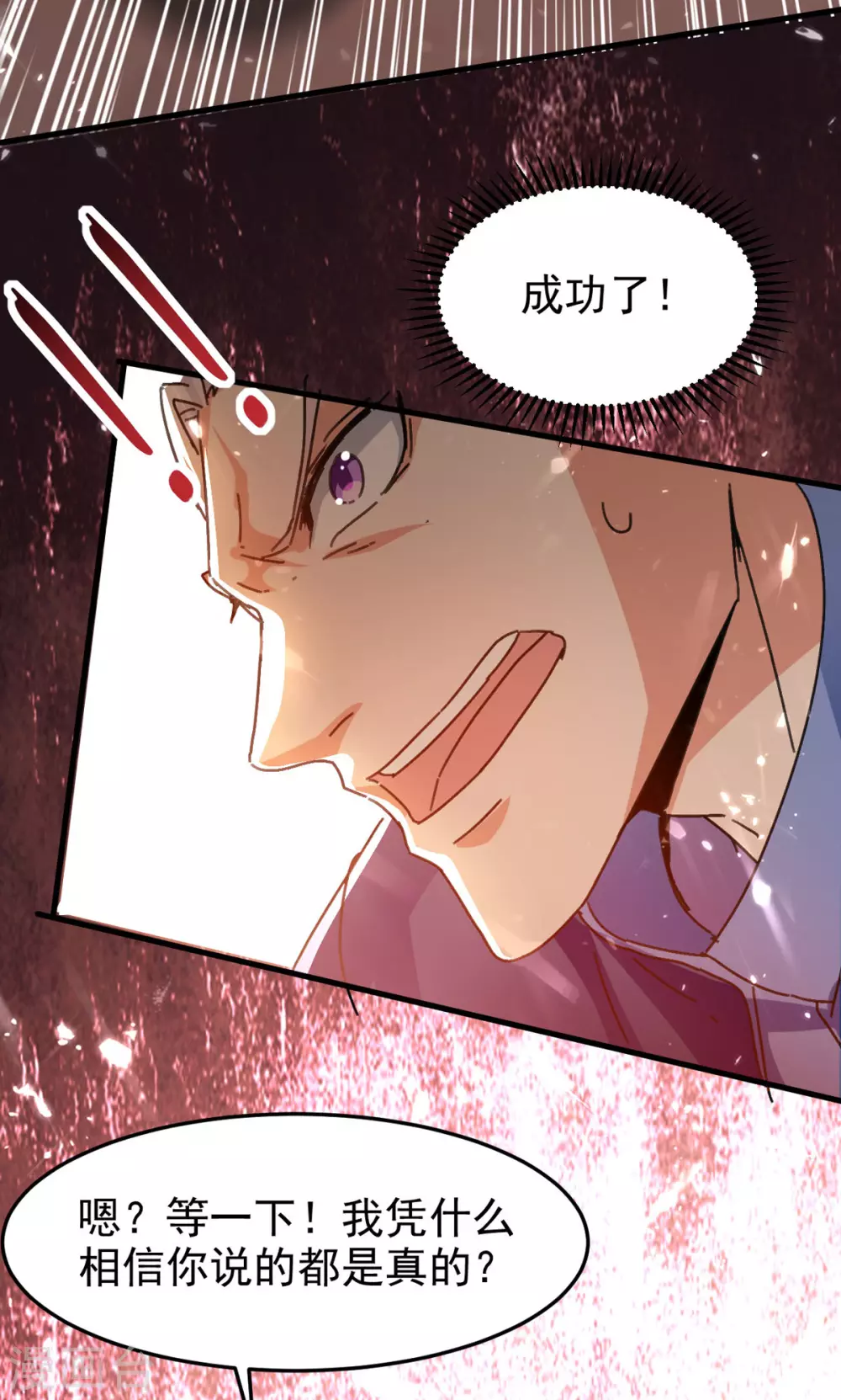第75话 借刀杀人 第23页