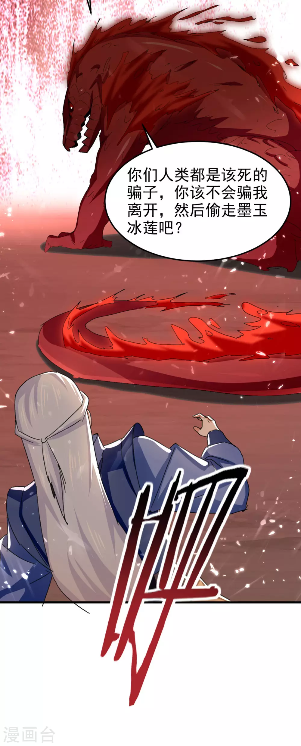 第75话 借刀杀人 第24页