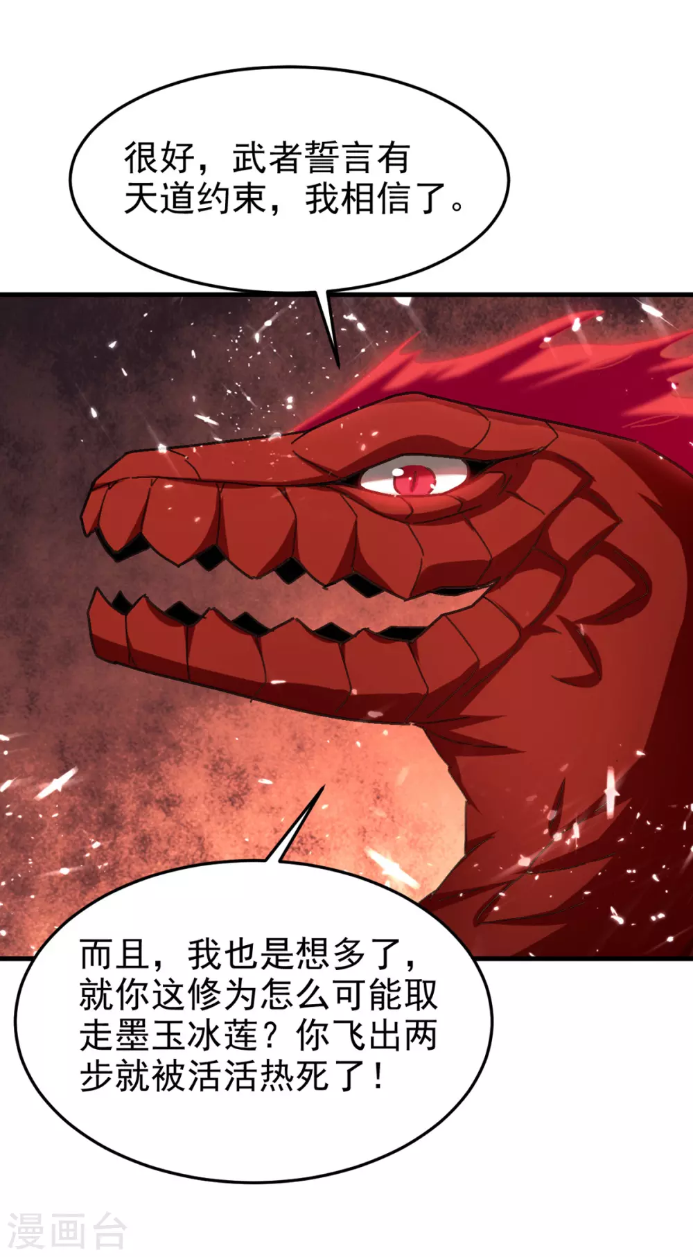 第75话 借刀杀人 第26页