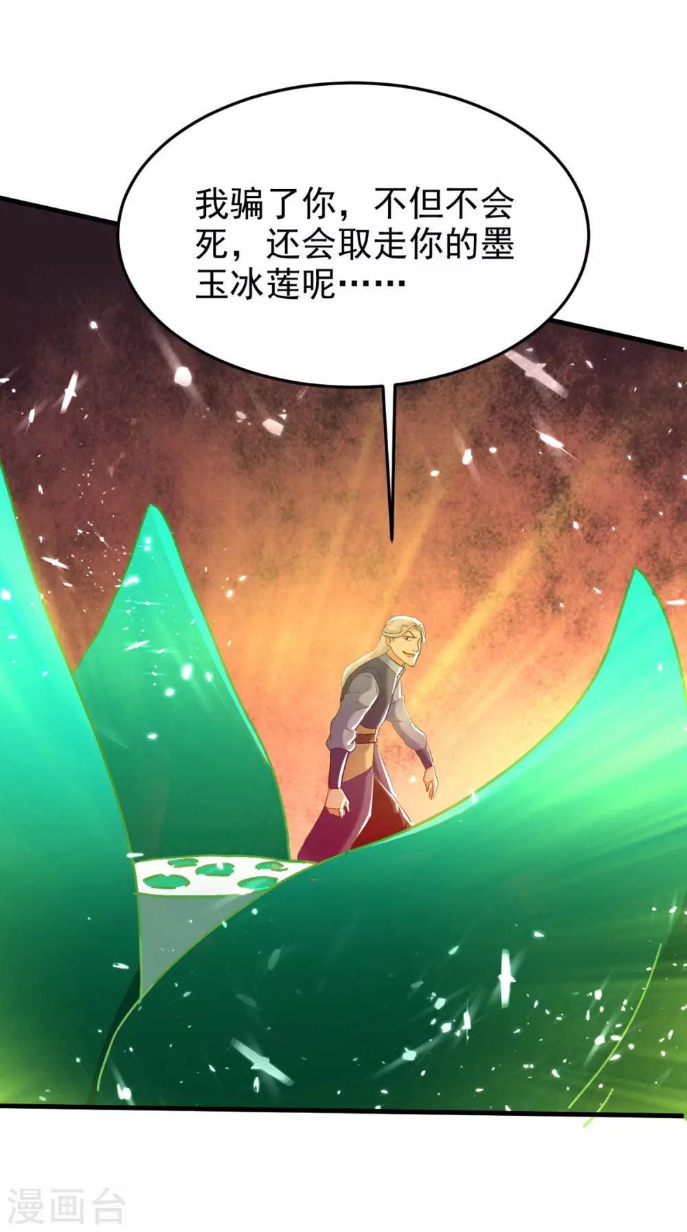 第75话 借刀杀人 第29页