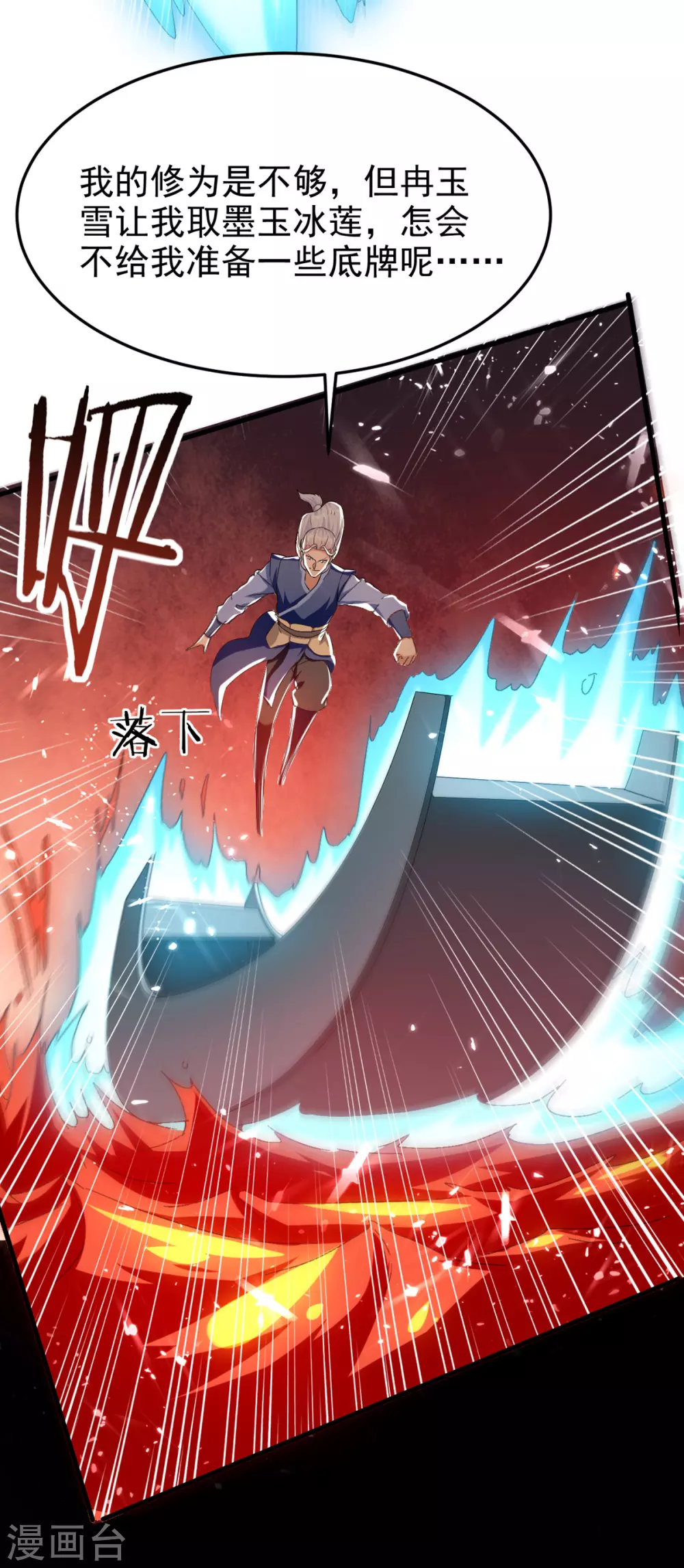 第75话 借刀杀人 第31页
