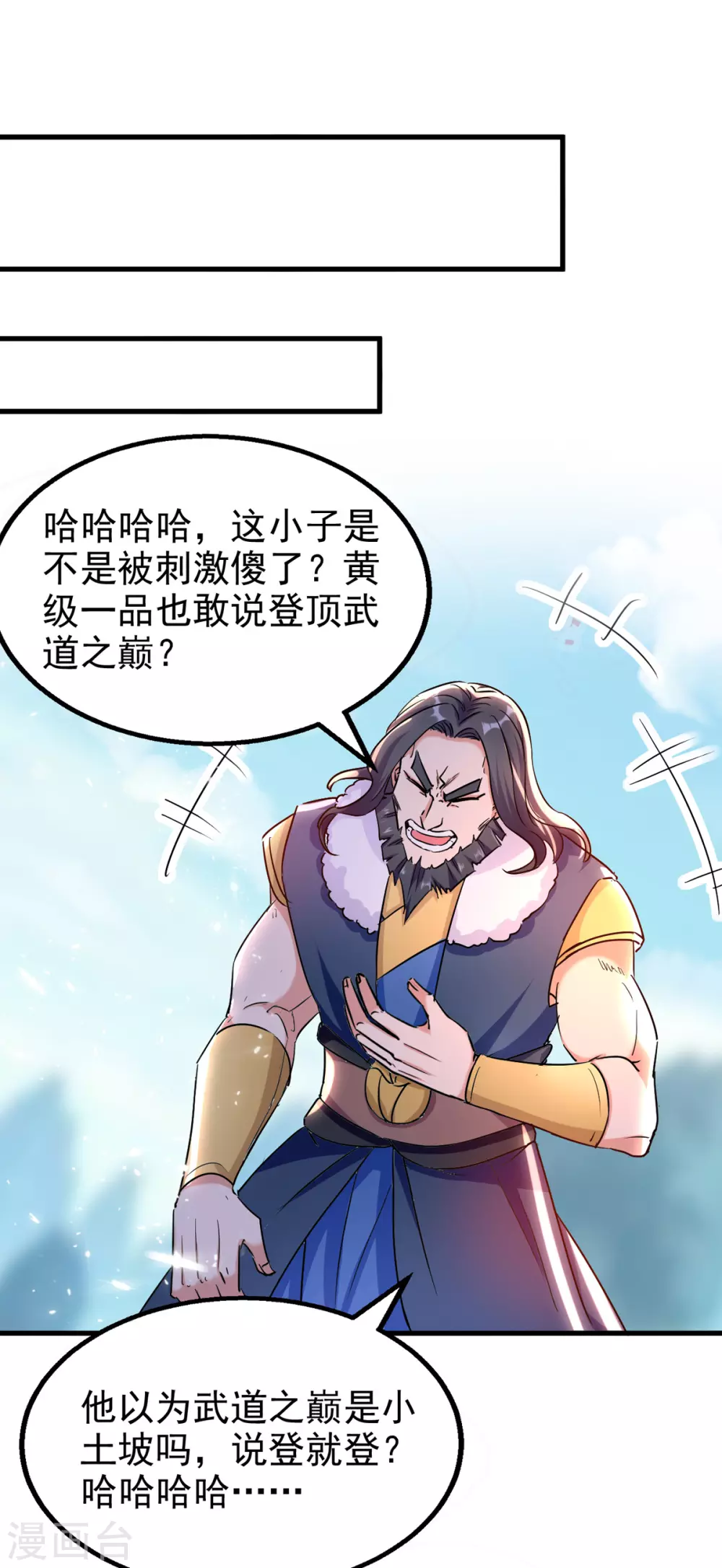 第74话 武魂相柳 第1页