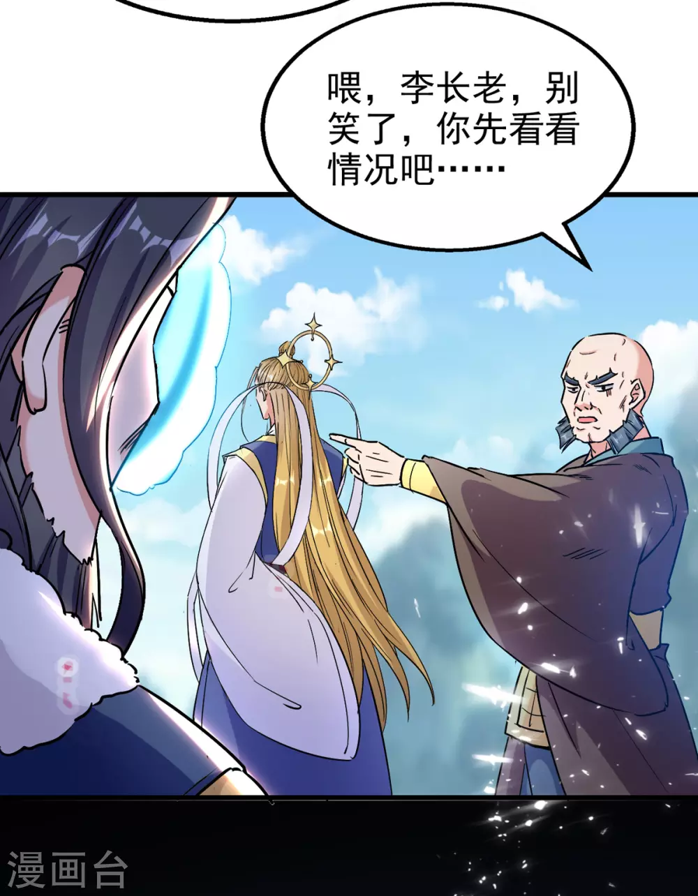 第74话 武魂相柳 第2页