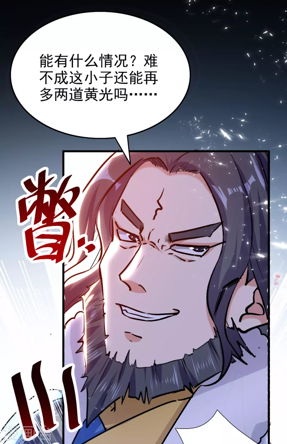 第74话 武魂相柳 第3页