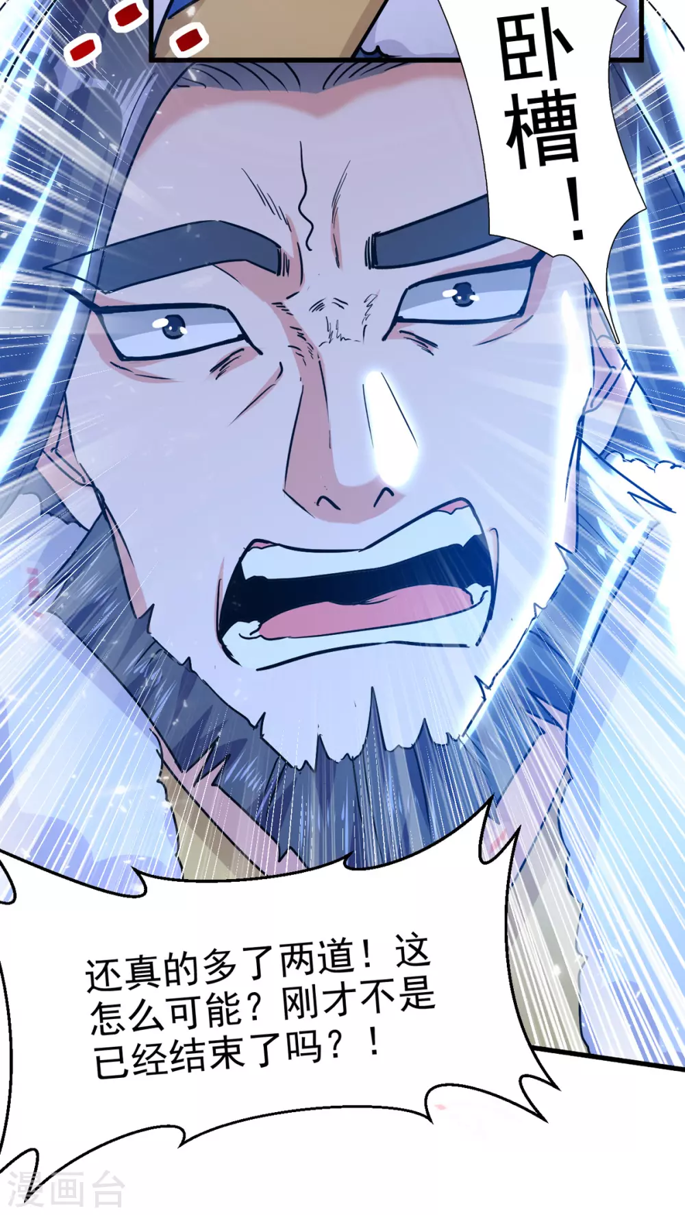 第74话 武魂相柳 第4页