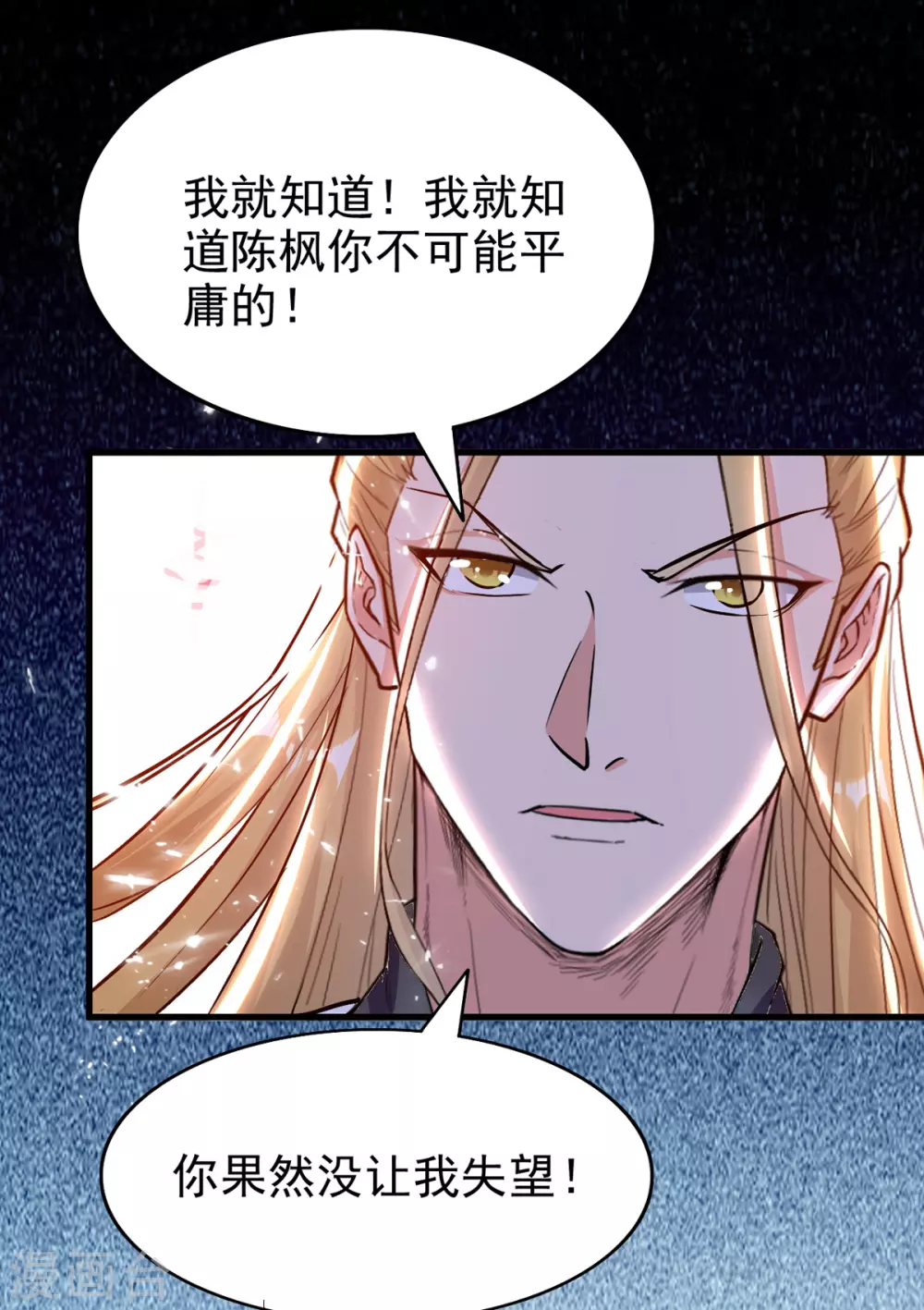 第74话 武魂相柳 第6页