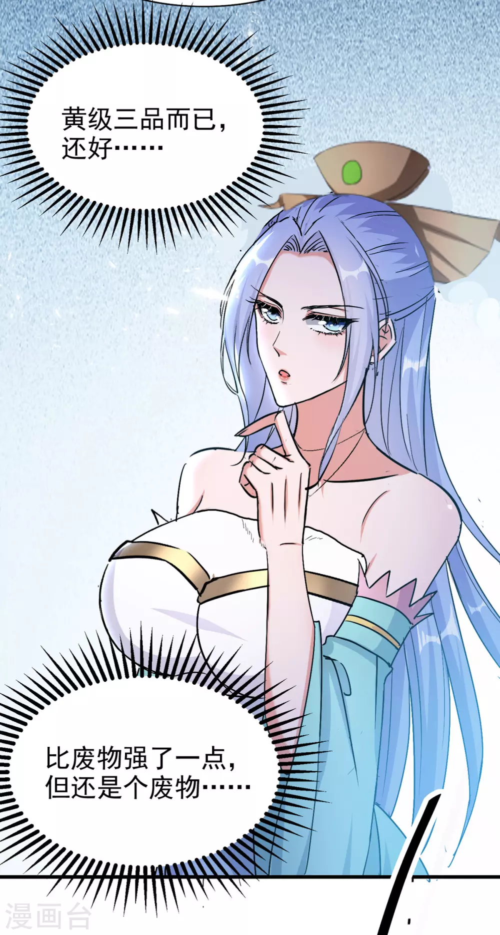 第74话 武魂相柳 第7页