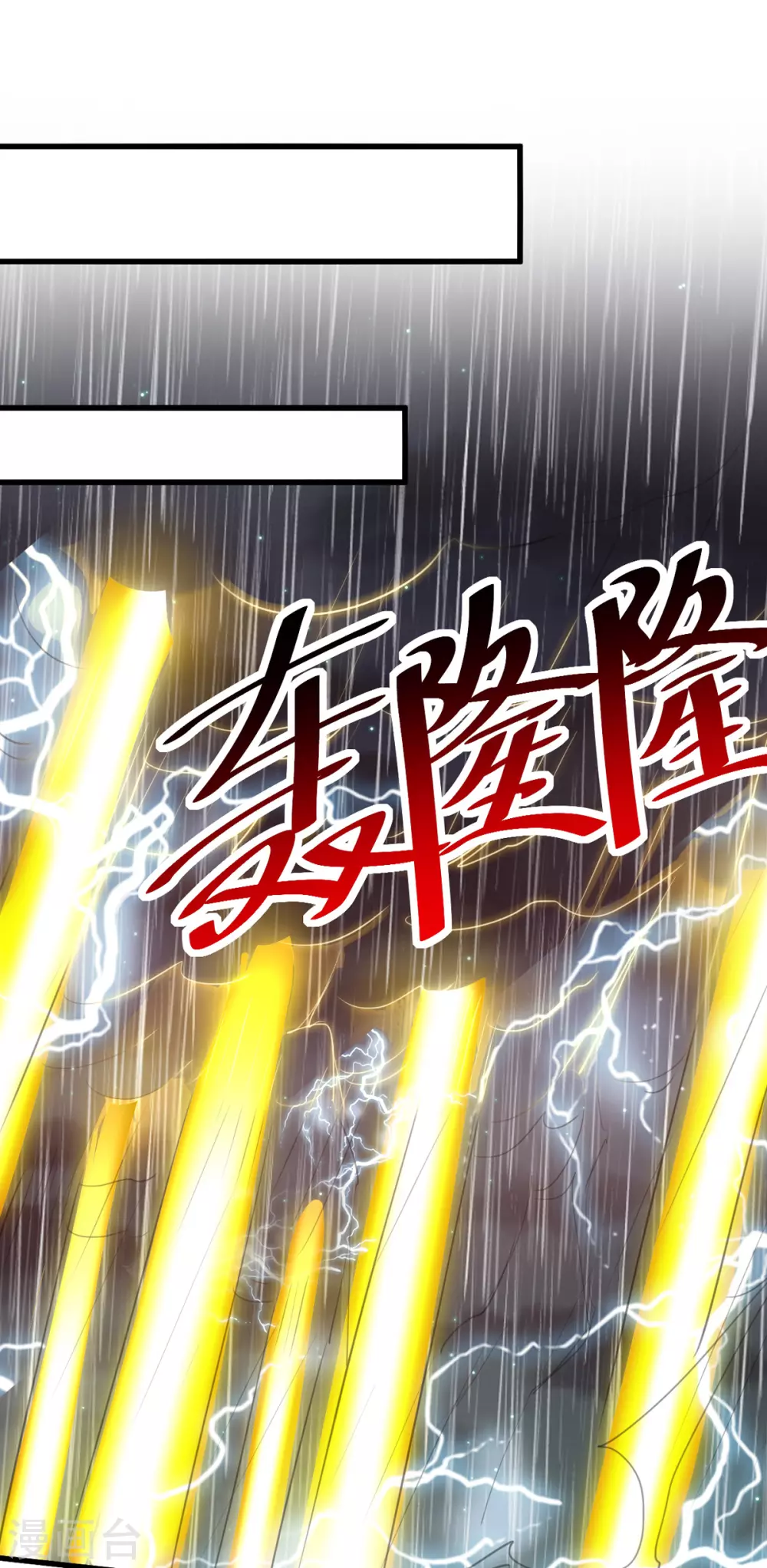 第74话 武魂相柳 第9页