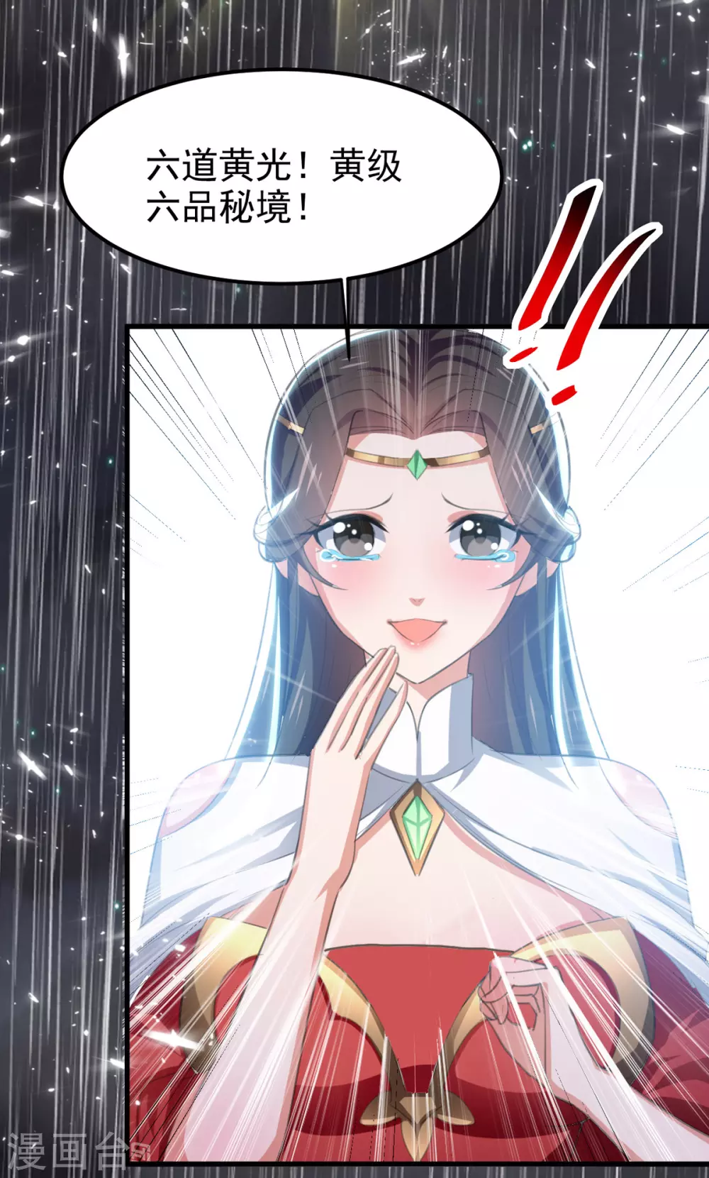 第74话 武魂相柳 第11页