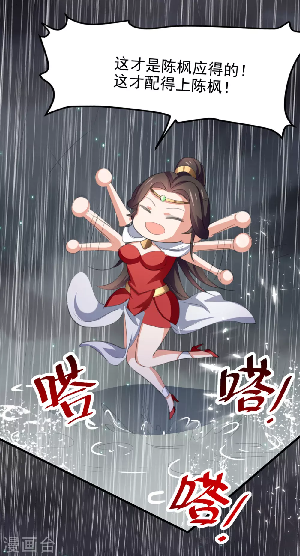 第74话 武魂相柳 第12页