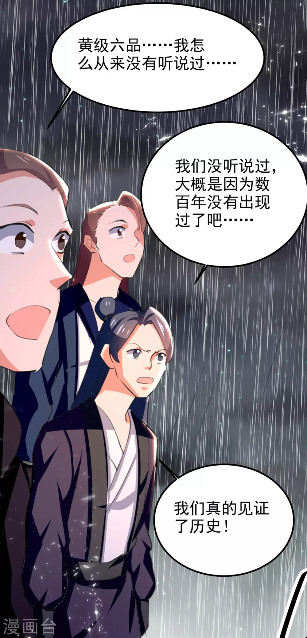 第74话 武魂相柳 第13页