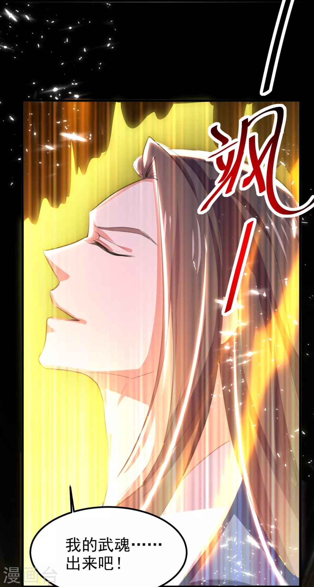 第74话 武魂相柳 第14页