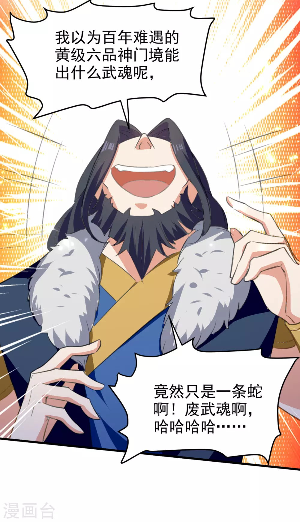 第74话 武魂相柳 第19页