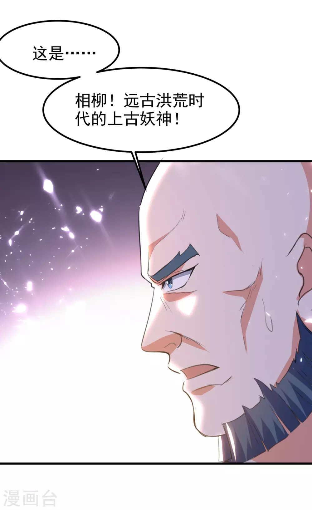 第74话 武魂相柳 第20页
