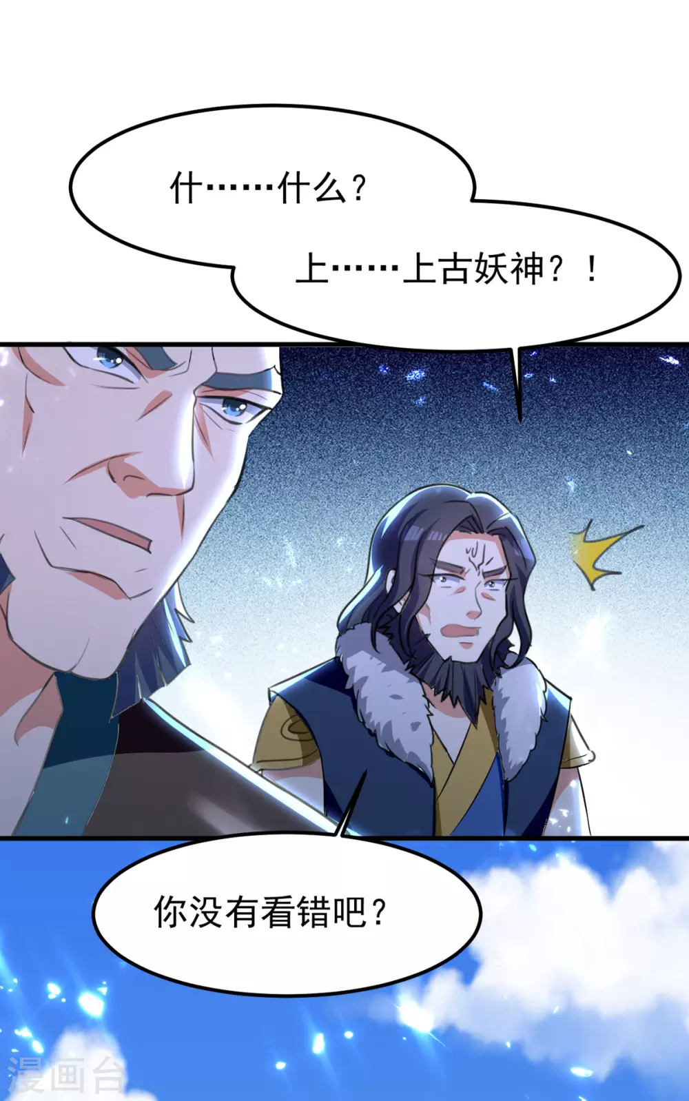 第74话 武魂相柳 第21页