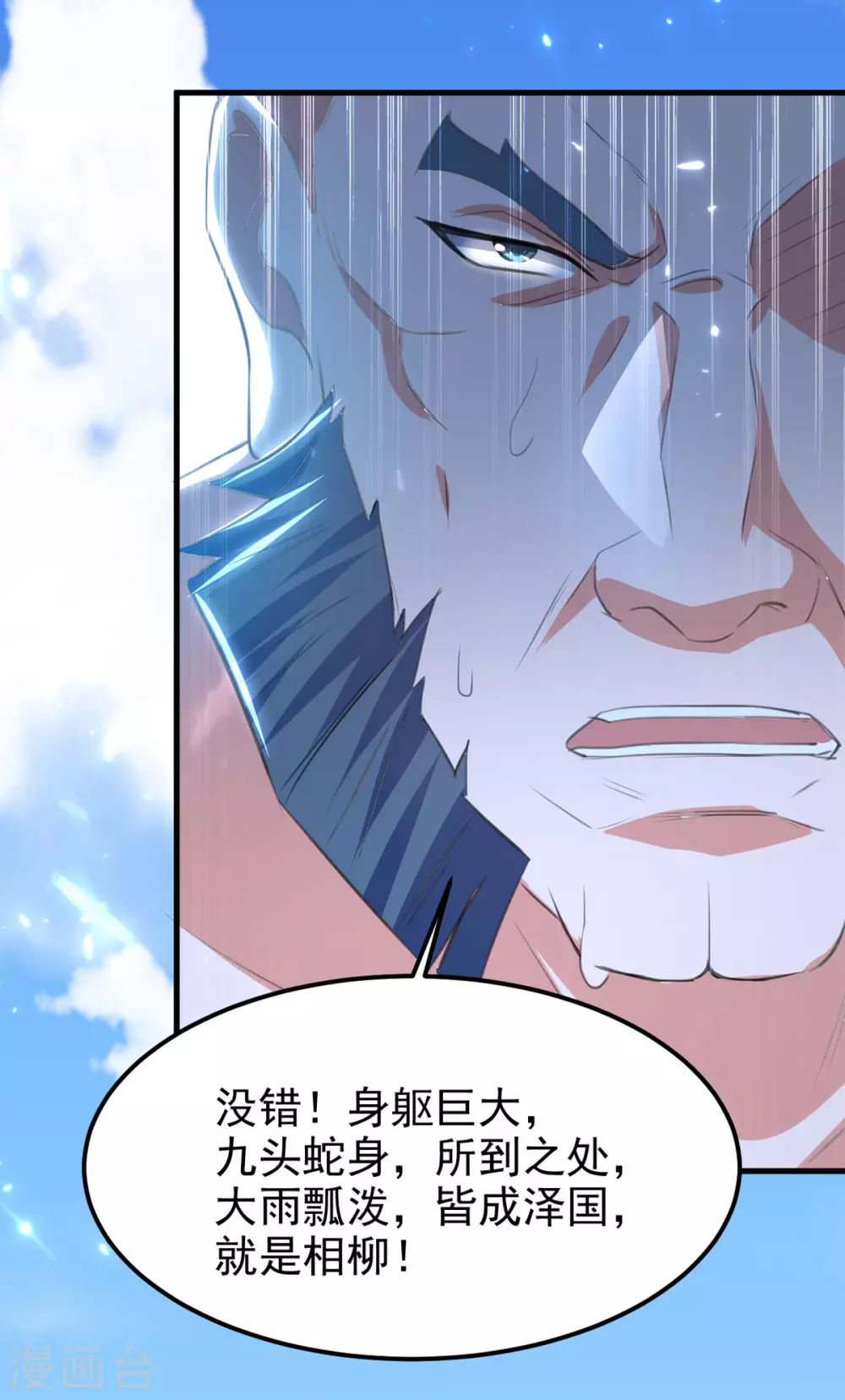 第74话 武魂相柳 第22页