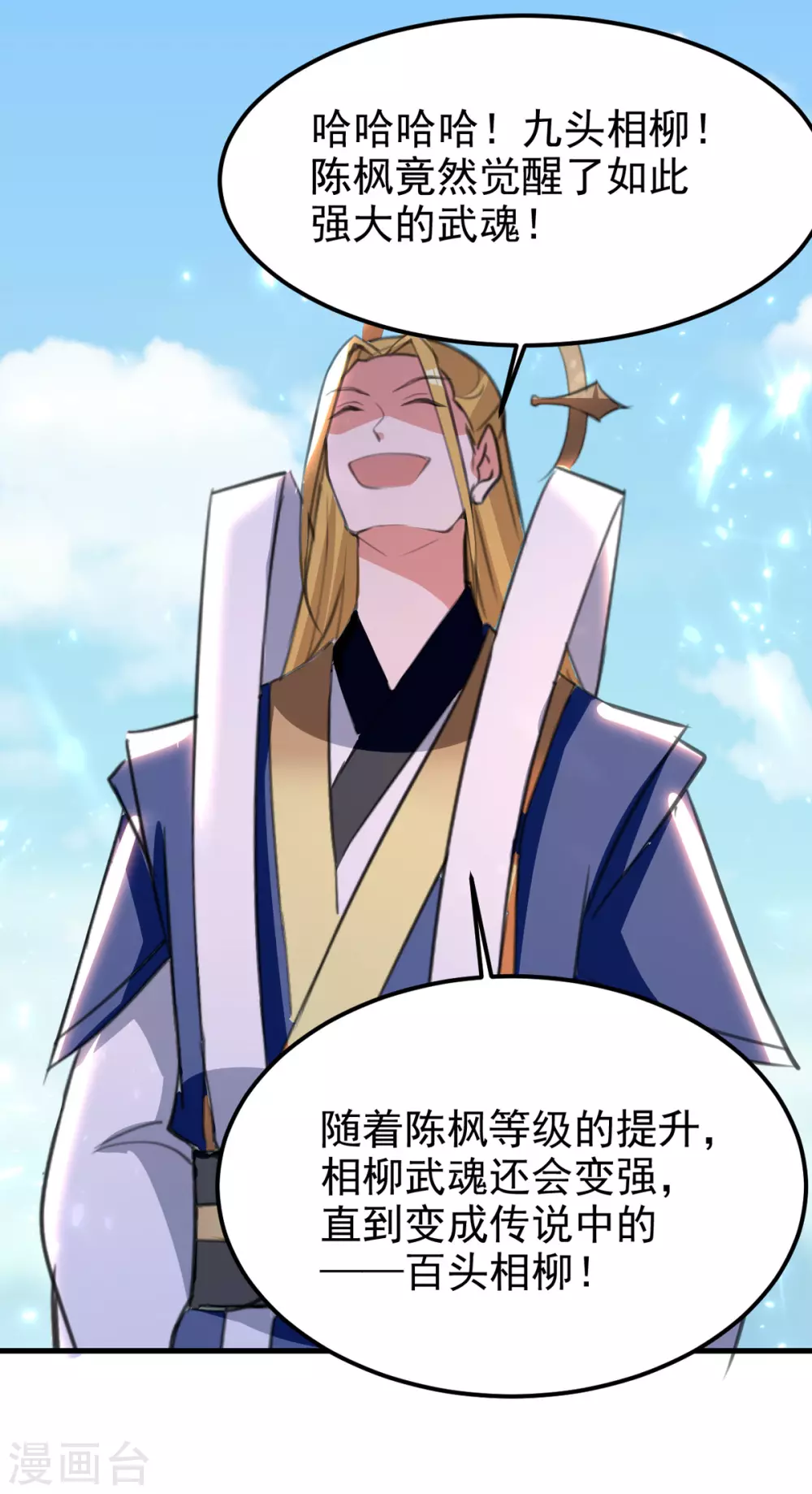 第74话 武魂相柳 第23页
