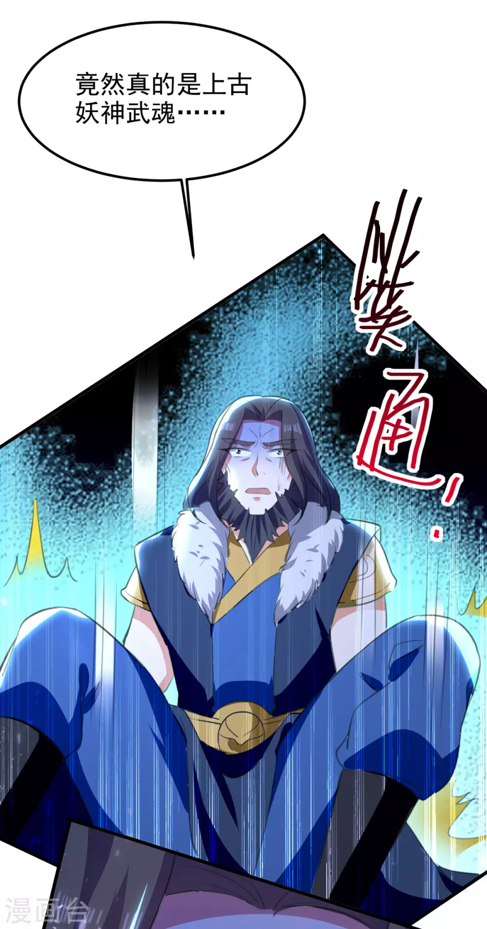 第74话 武魂相柳 第24页