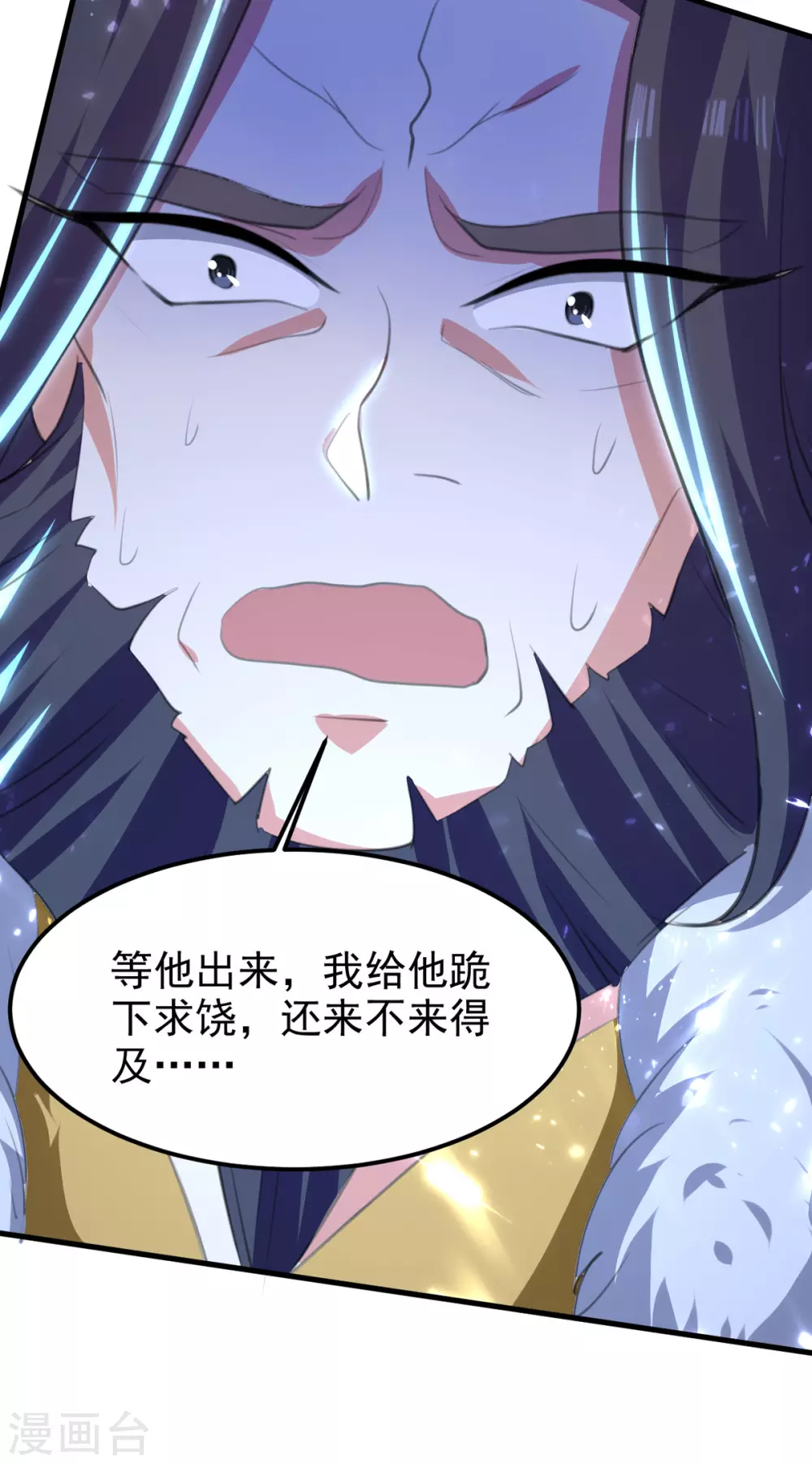 第74话 武魂相柳 第25页