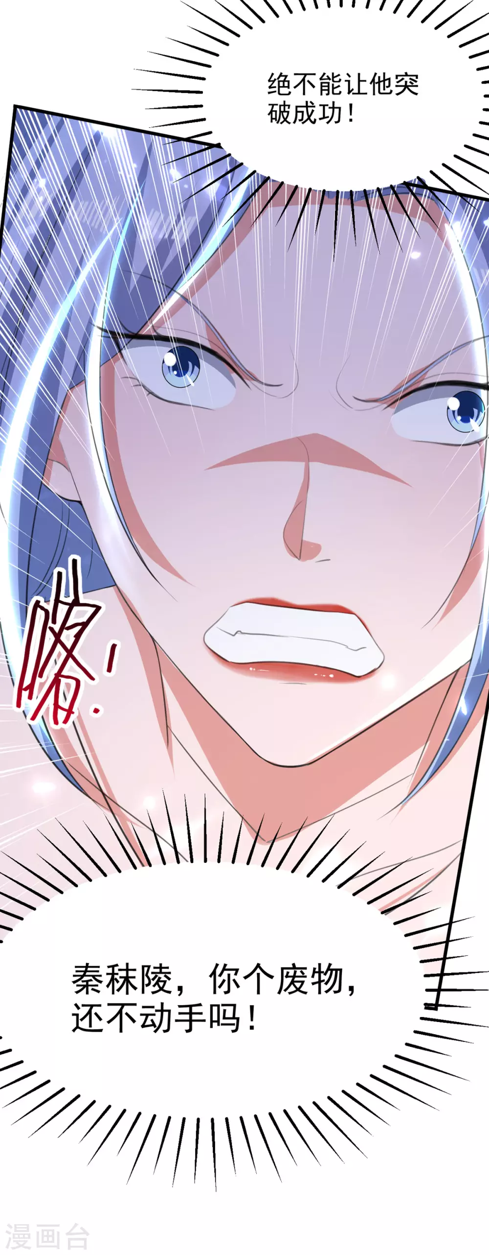 第74话 武魂相柳 第26页