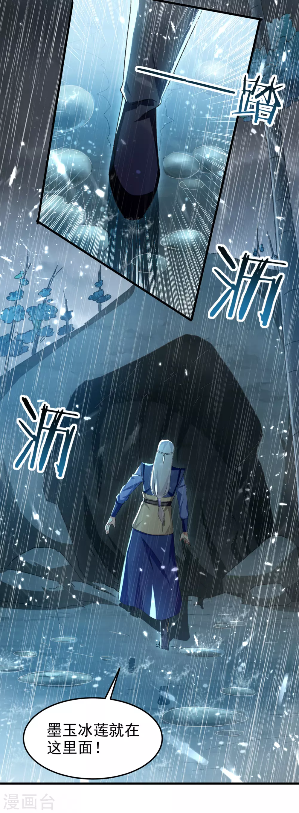第74话 武魂相柳 第28页
