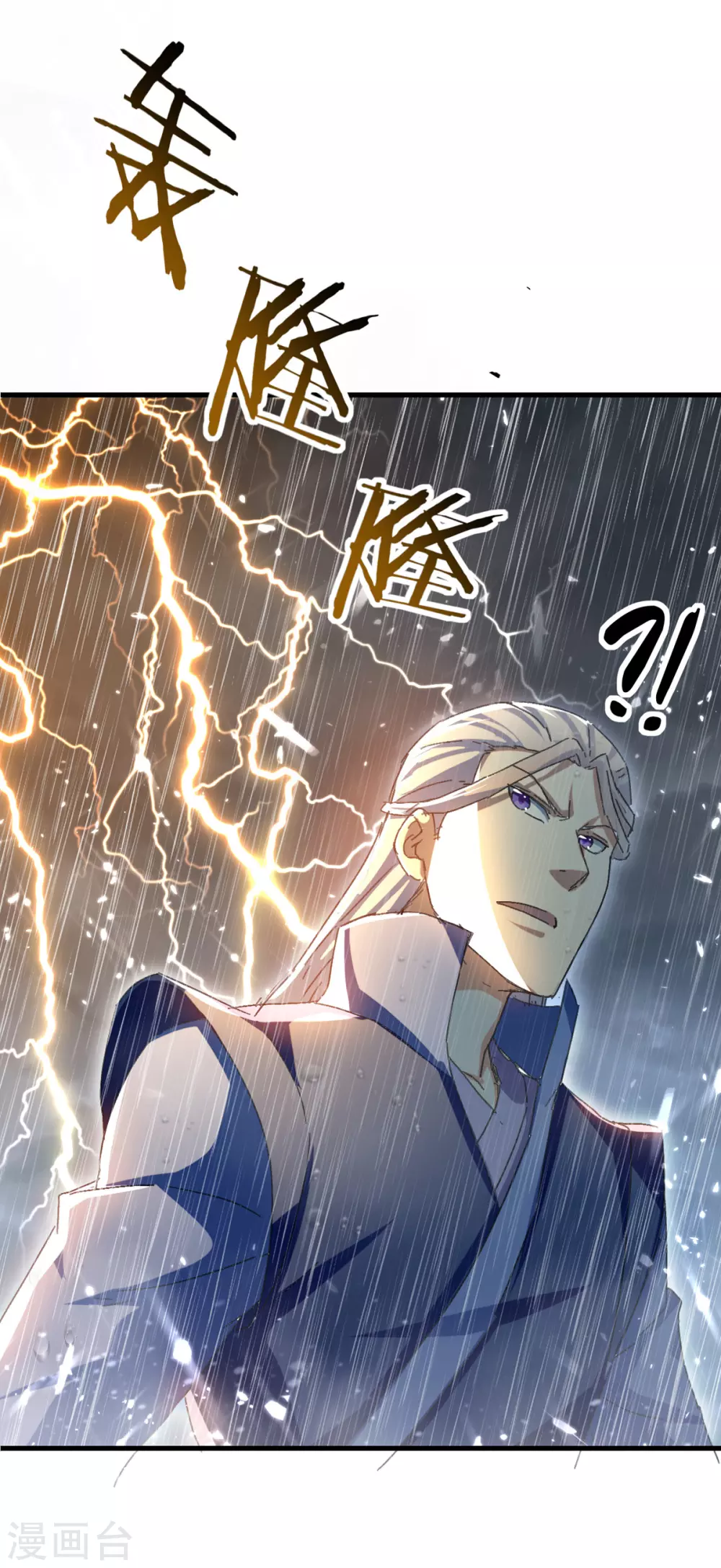 第74话 武魂相柳 第29页
