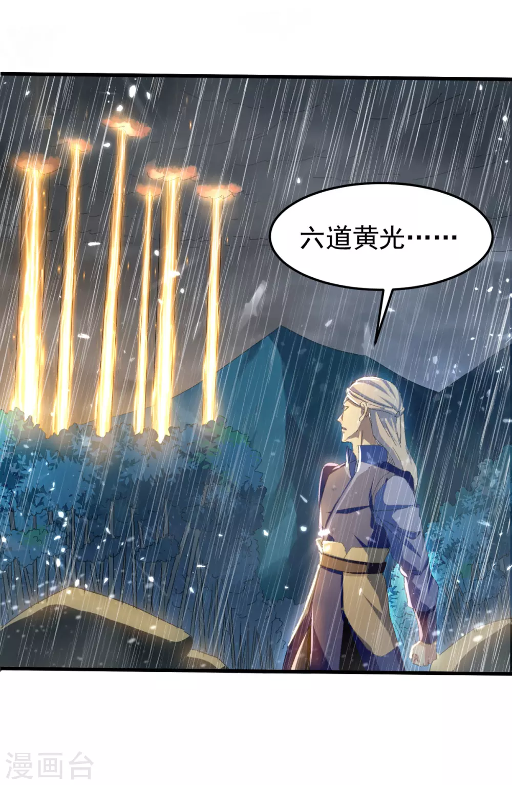 第74话 武魂相柳 第30页