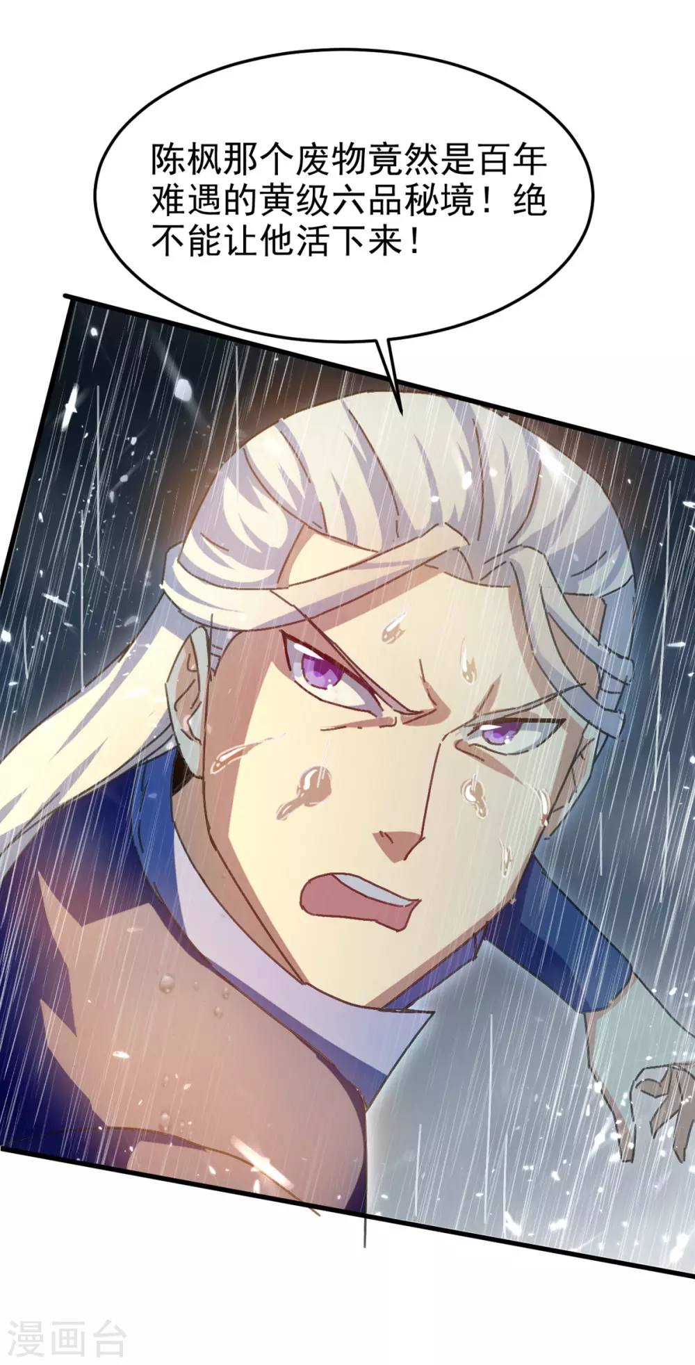 第74话 武魂相柳 第31页