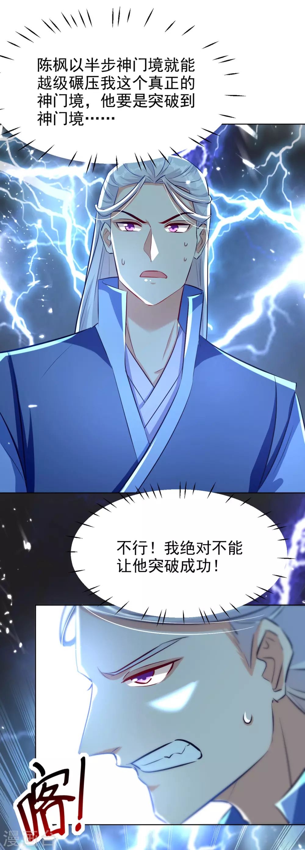 第73话 小鼎异动 第1页