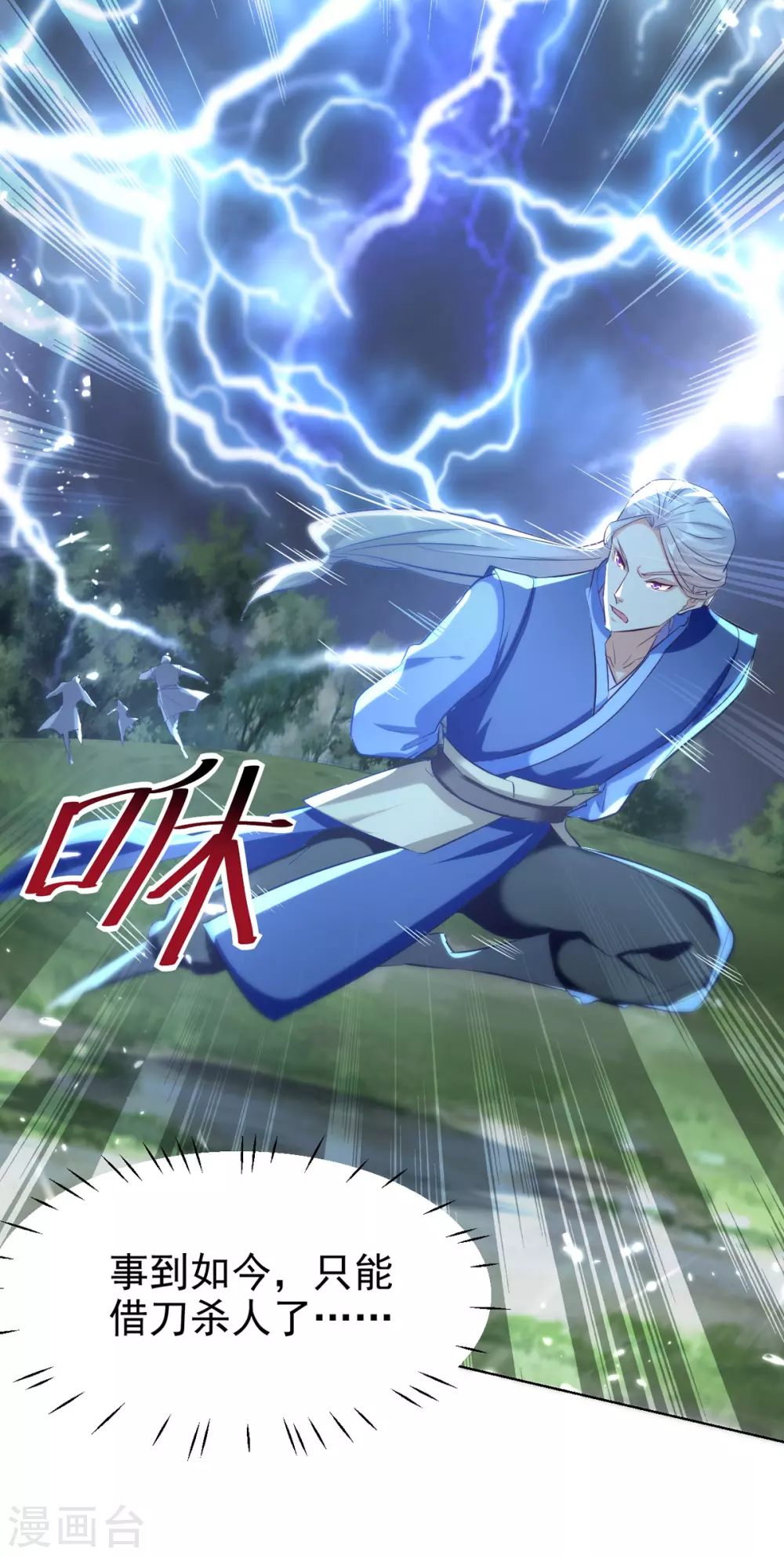 第73话 小鼎异动 第2页