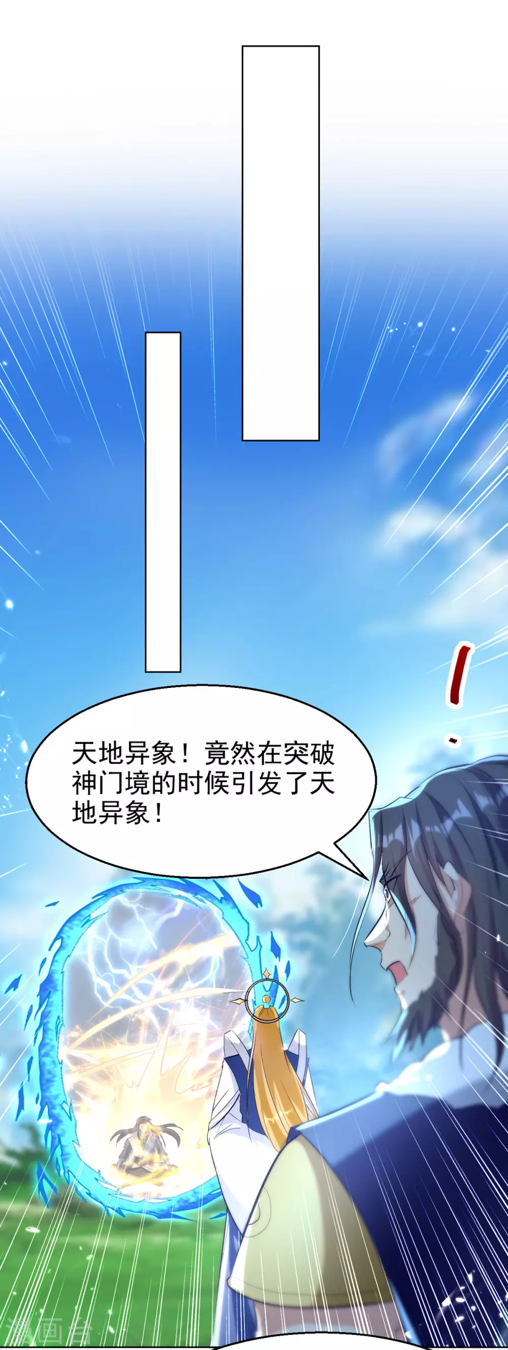 第73话 小鼎异动 第3页