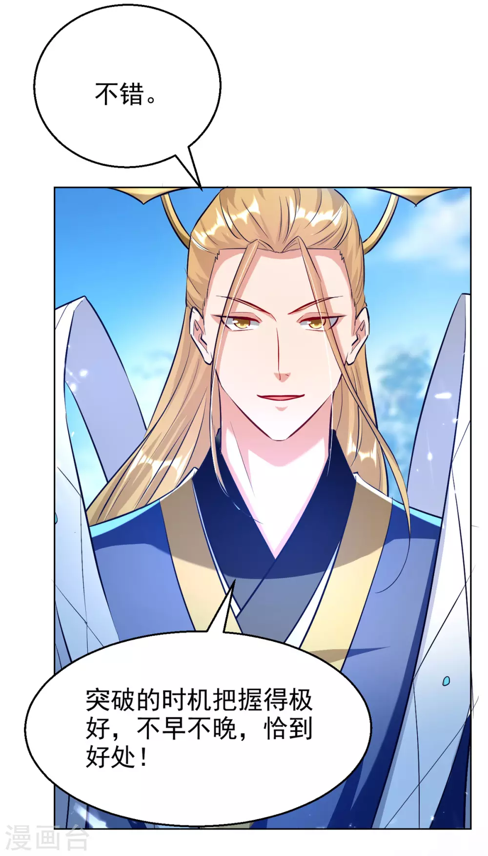 第73话 小鼎异动 第5页