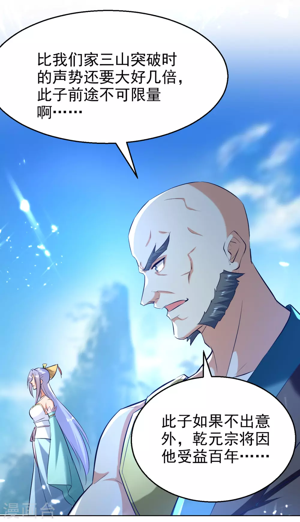 第73话 小鼎异动 第6页