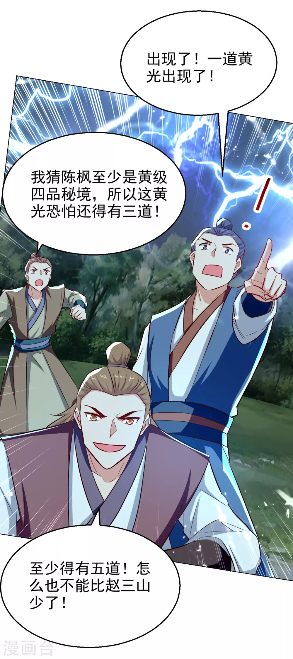 第73话 小鼎异动 第11页