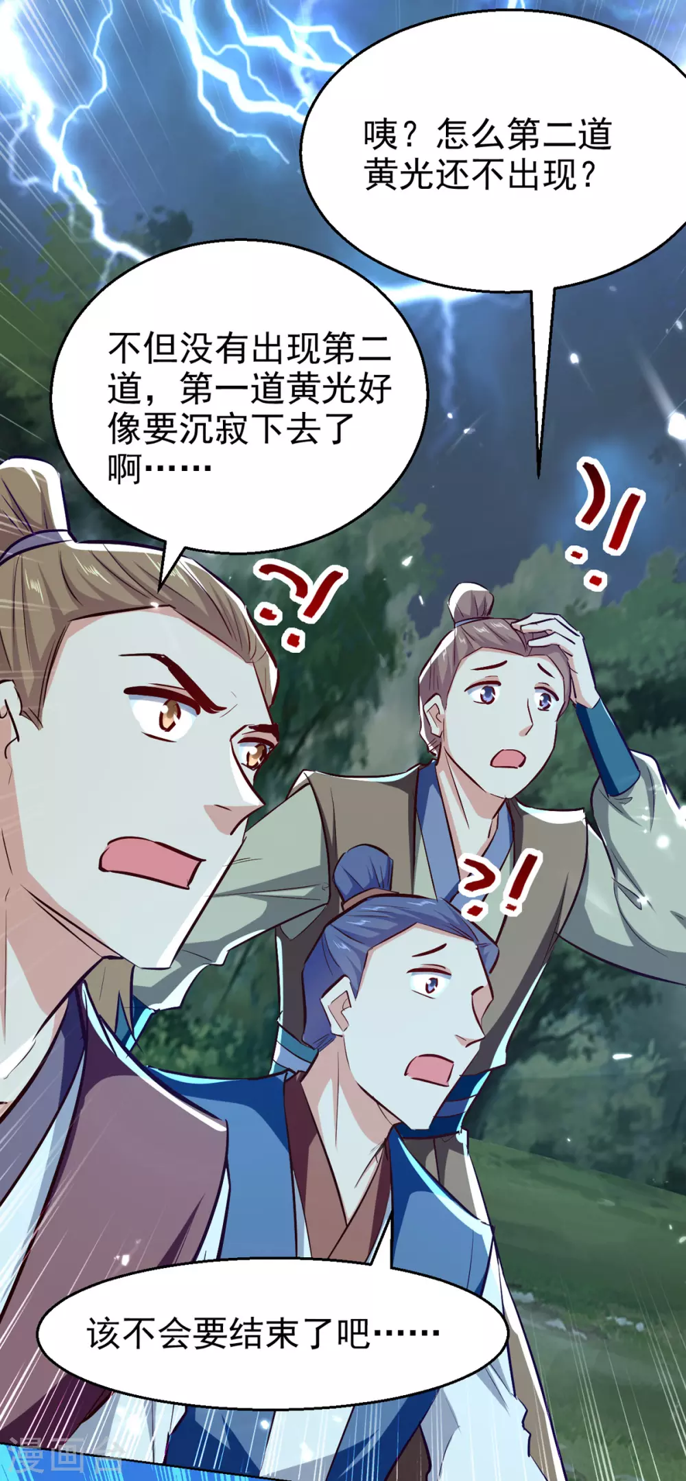 第73话 小鼎异动 第13页