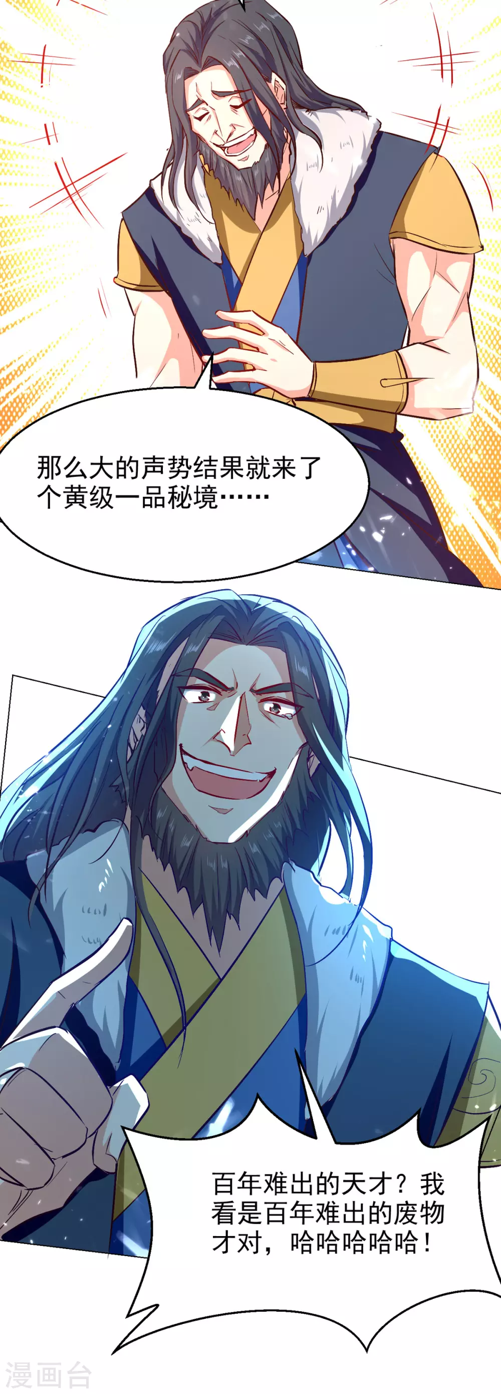 第73话 小鼎异动 第16页