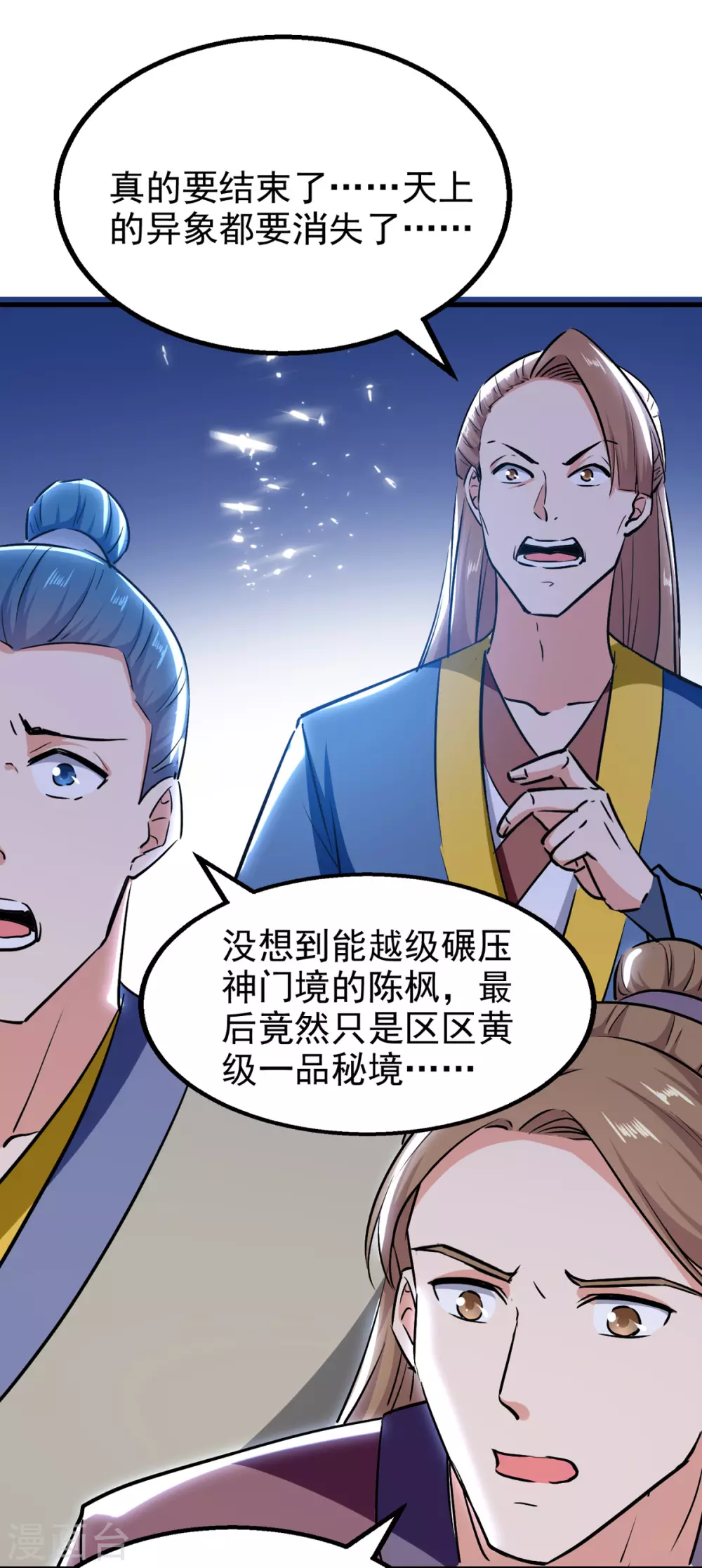 第73话 小鼎异动 第19页