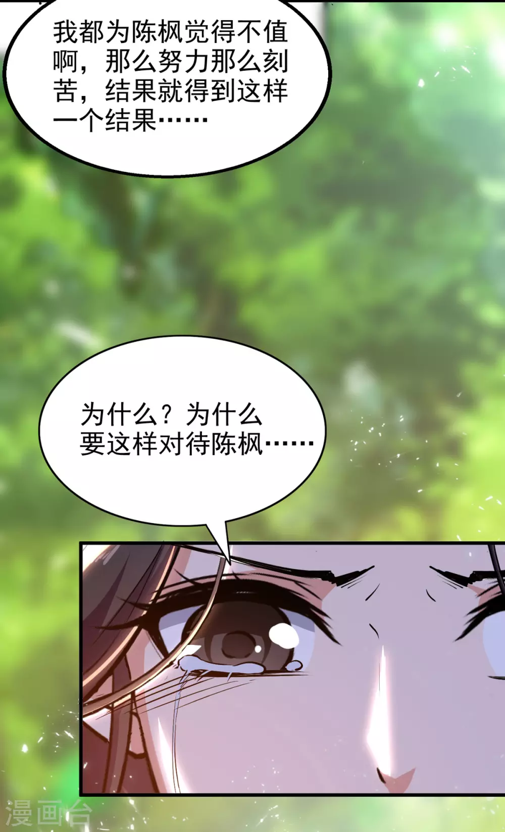 第73话 小鼎异动 第20页