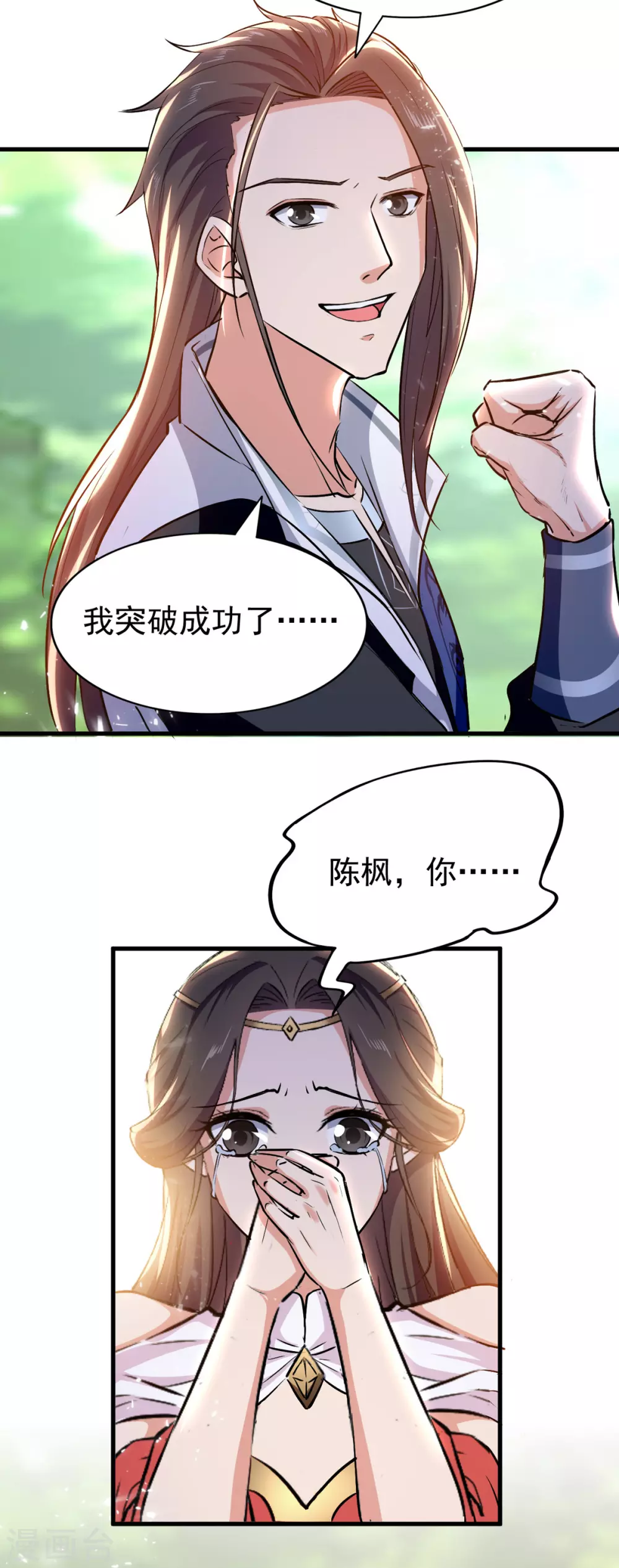 第73话 小鼎异动 第23页