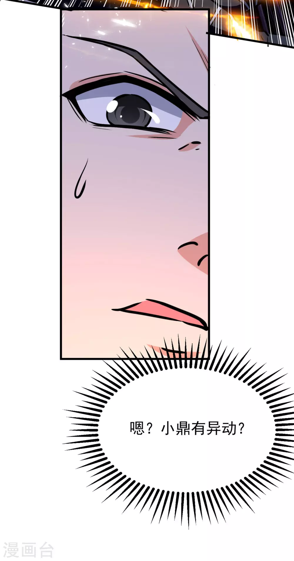 第73话 小鼎异动 第26页