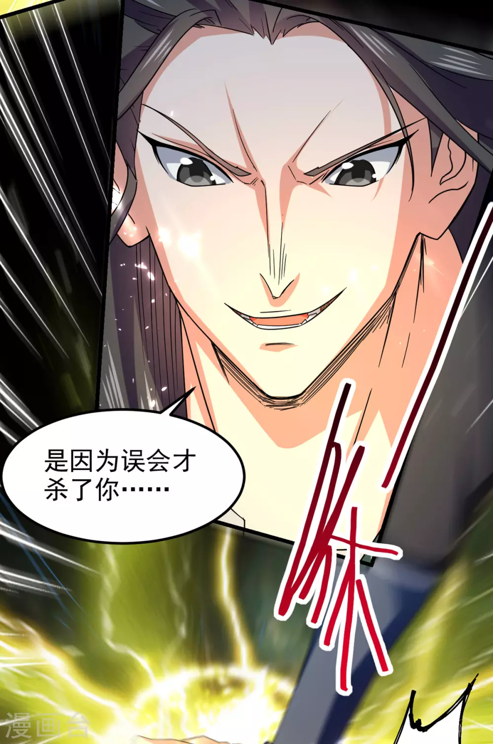第72话 陈枫破境 第2页