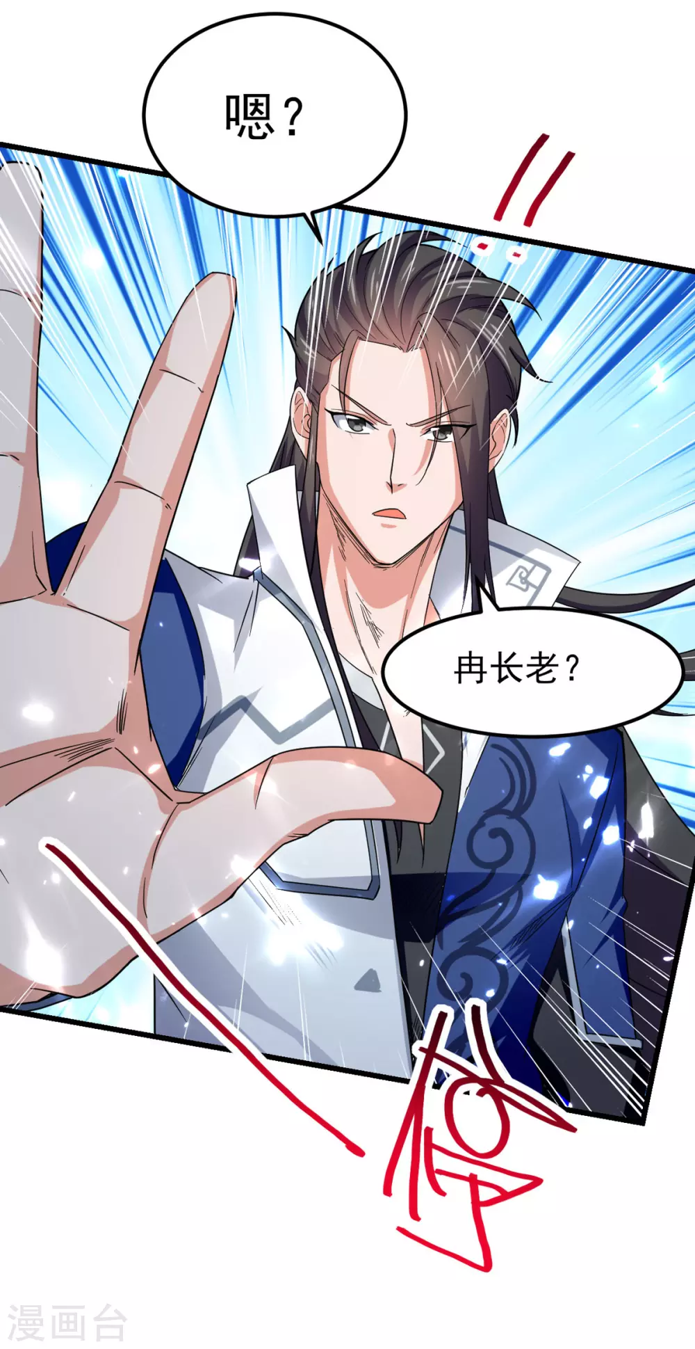 第72话 陈枫破境 第4页