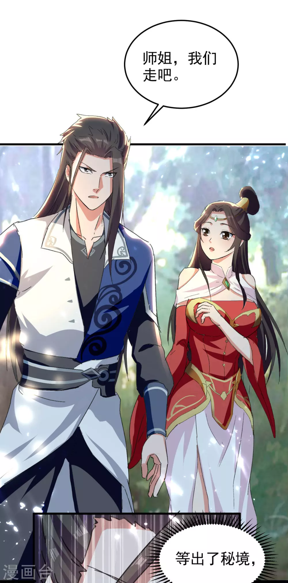 第72话 陈枫破境 第7页