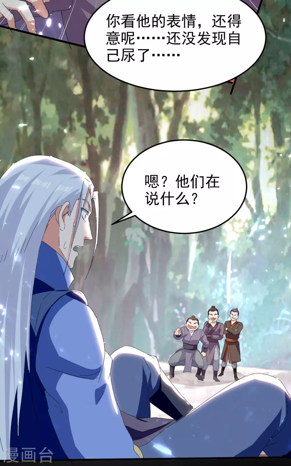 第72话 陈枫破境 第11页