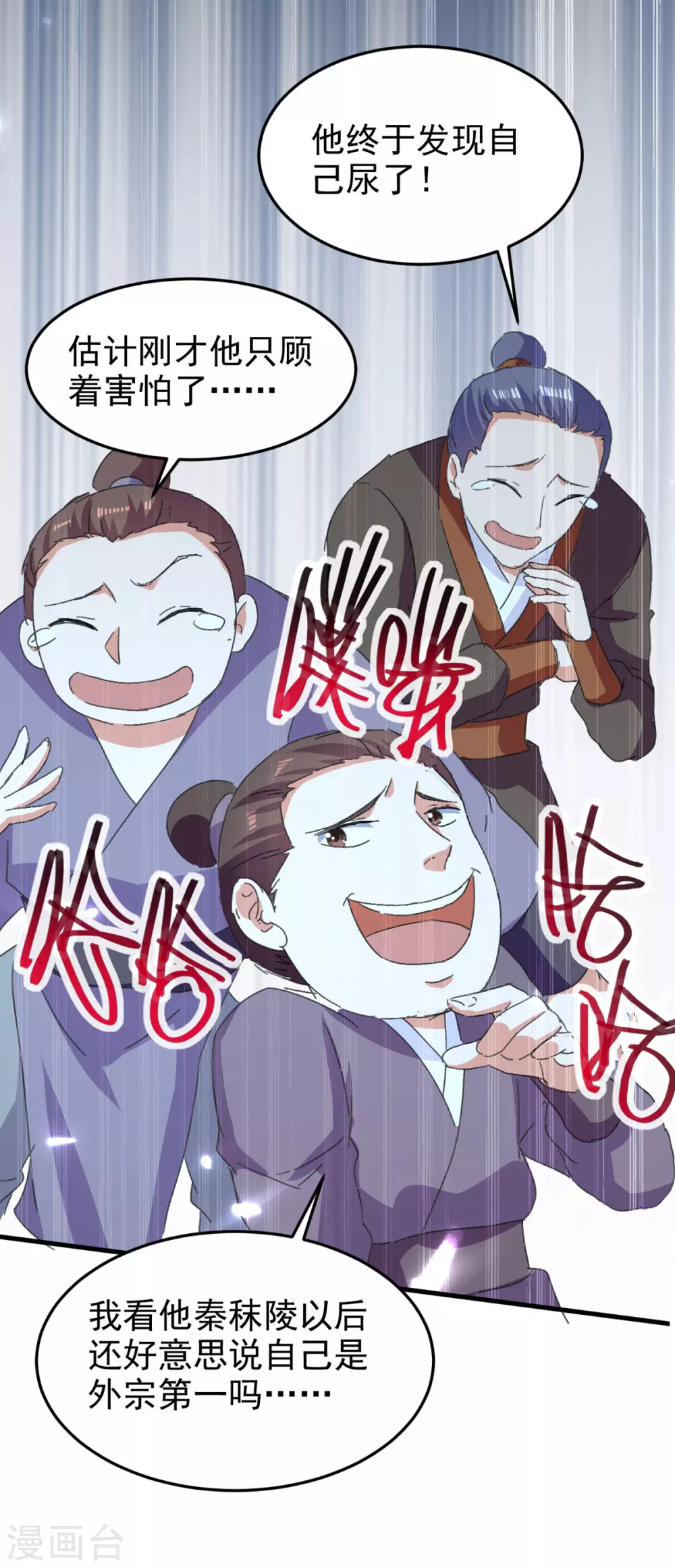 第72话 陈枫破境 第13页