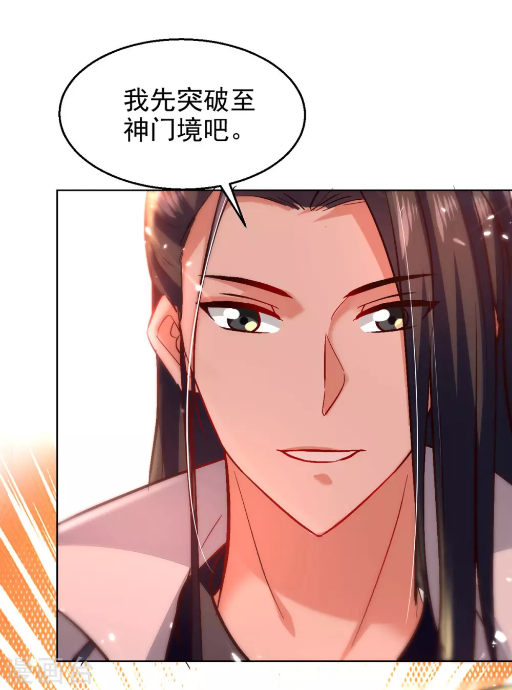 第72话 陈枫破境 第20页