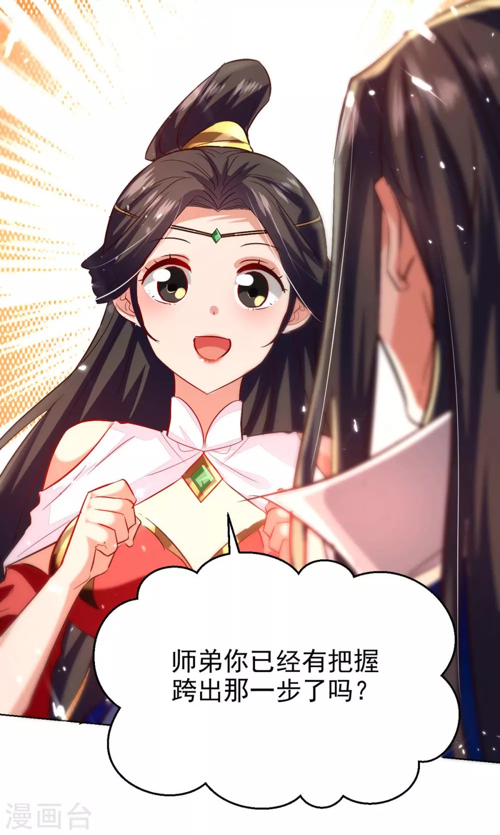第72话 陈枫破境 第21页