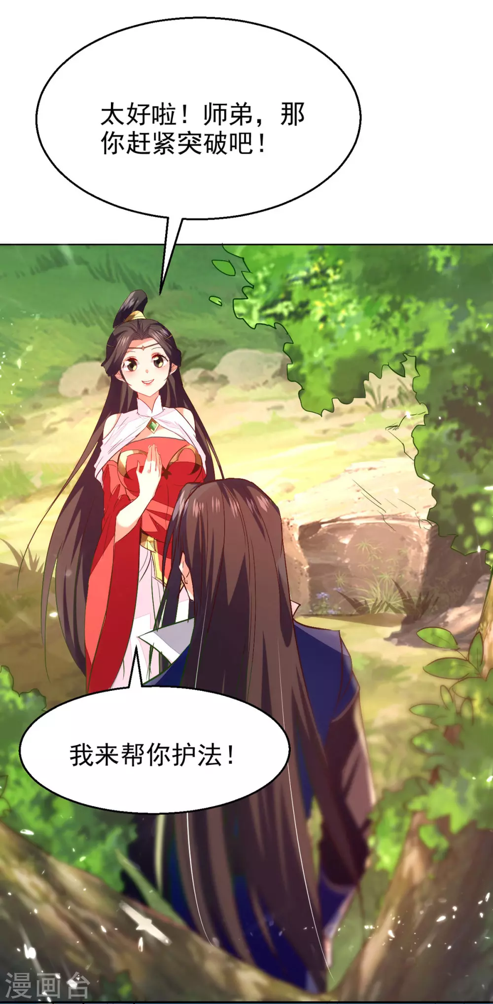 第72话 陈枫破境 第23页